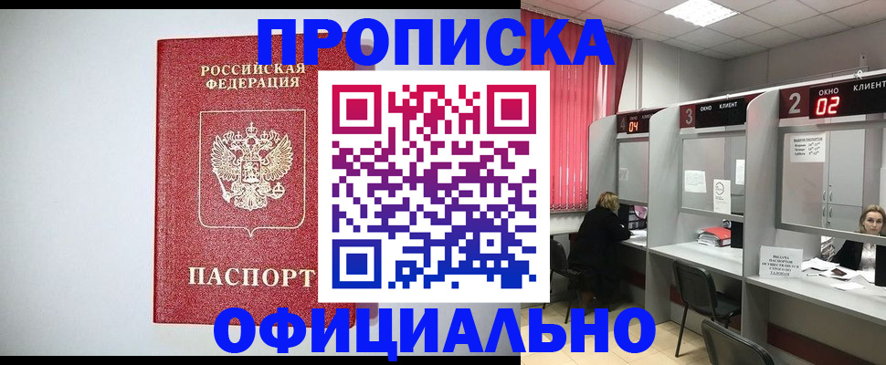 прописка 2025 в Камчатской области