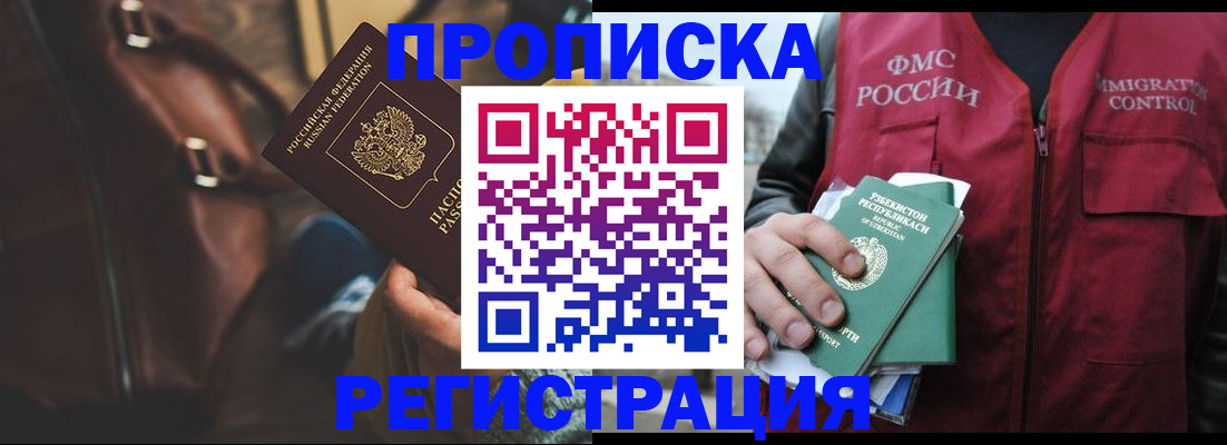 временная регистрация купить в Камчатской области